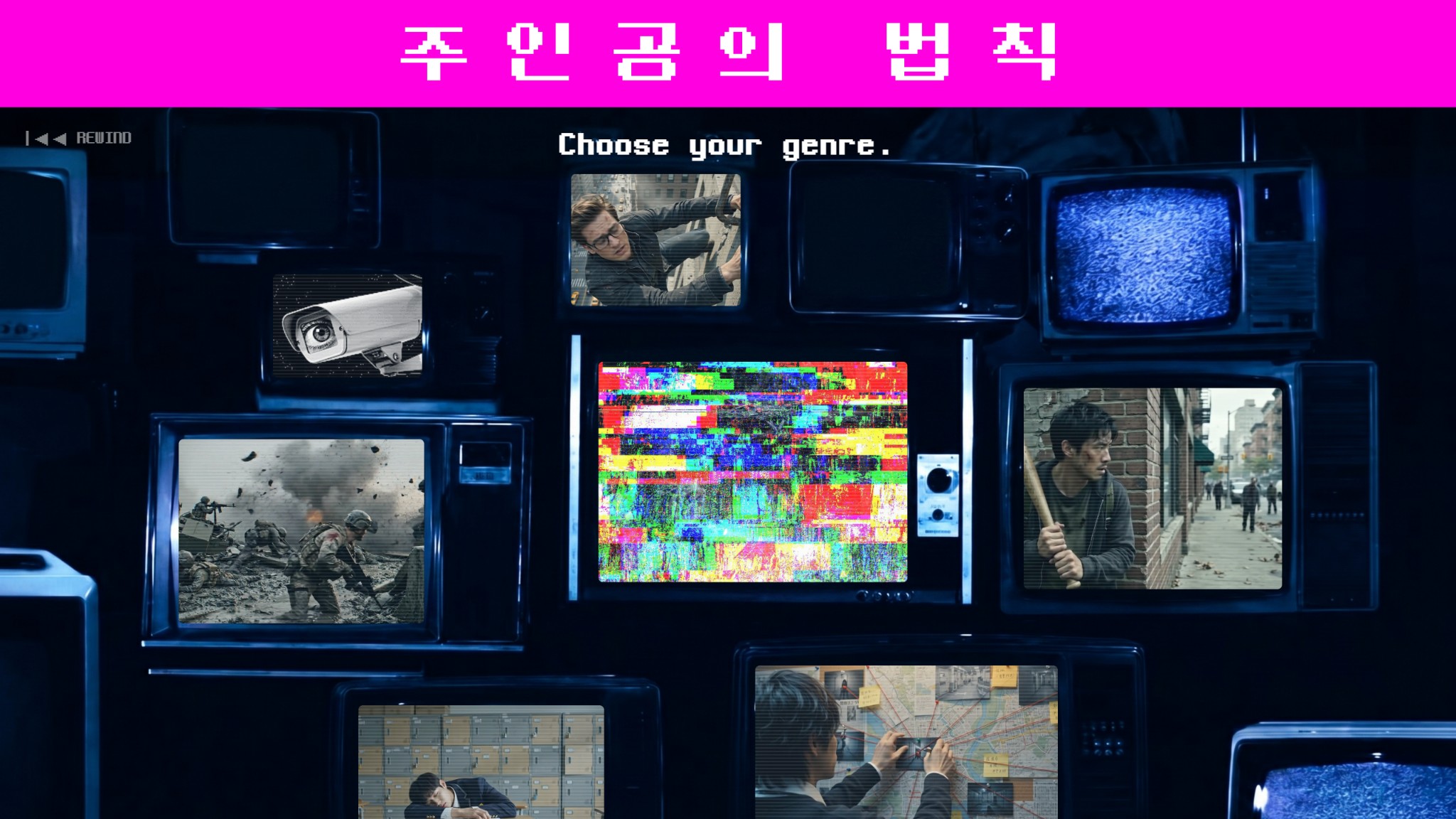 주인공의 법칙
